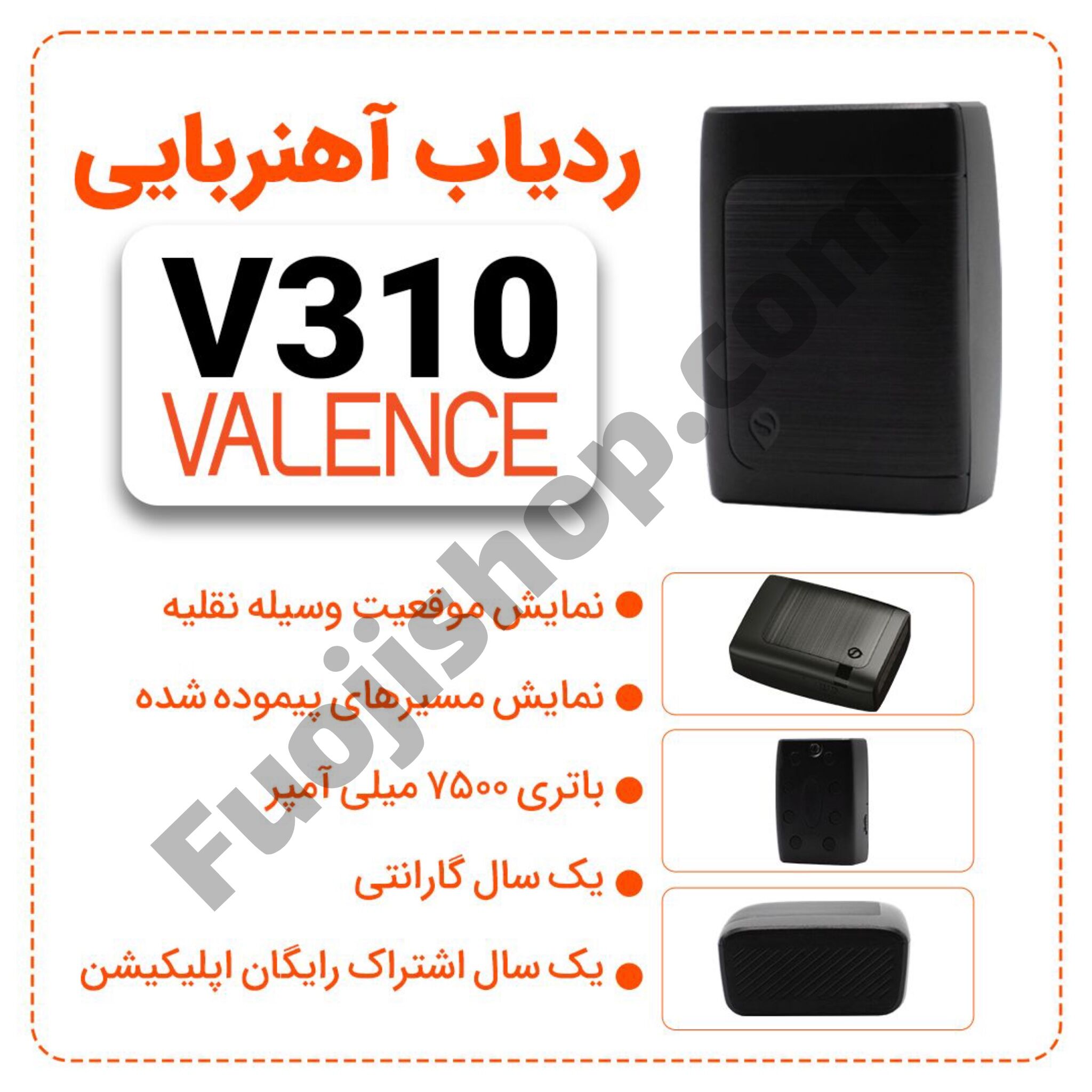 ویژگی های ردیاب والنس V310
